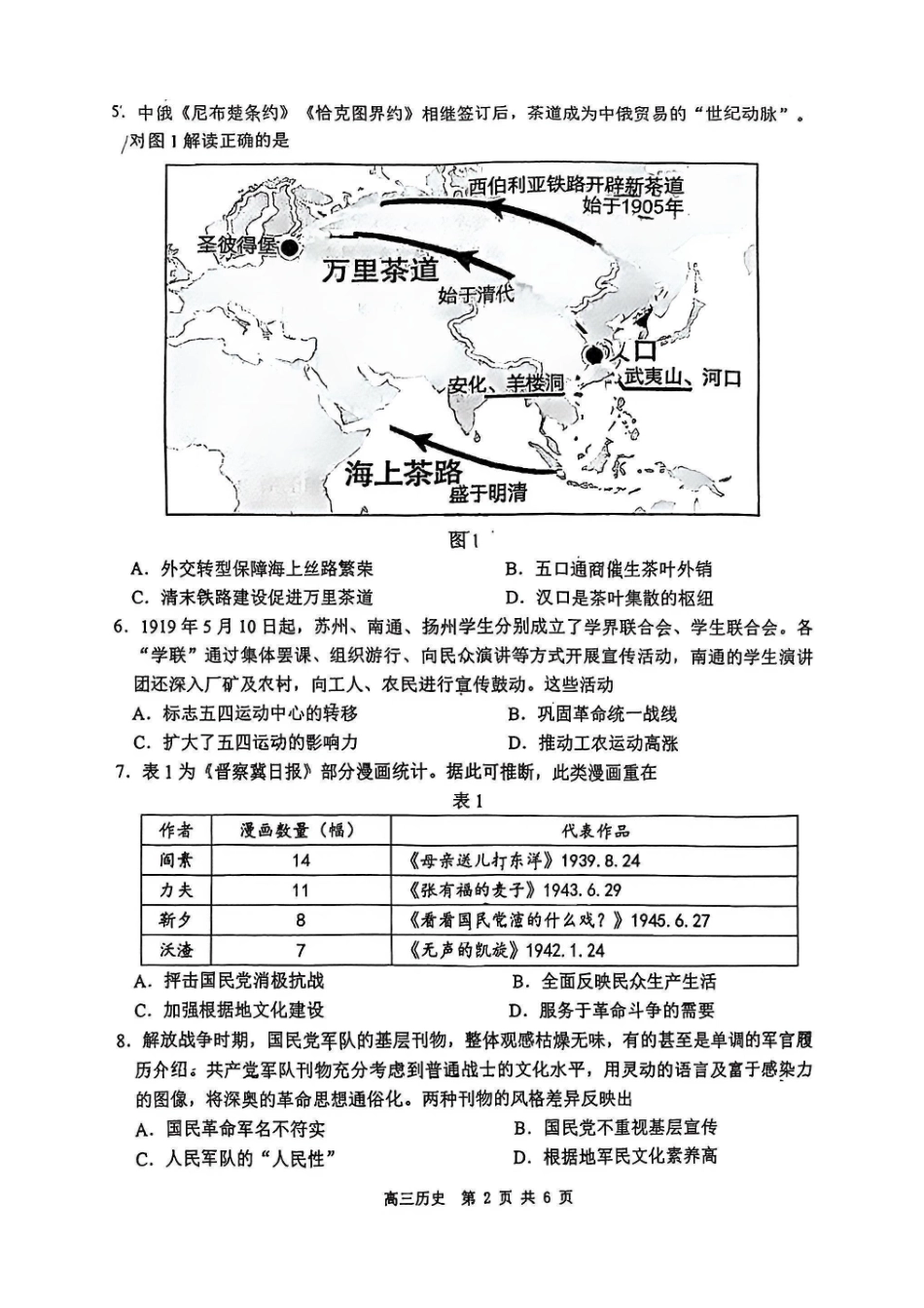2026届江苏南通市徐州市高三4月份质量监测历史试题（含答案）.pdf_第2页