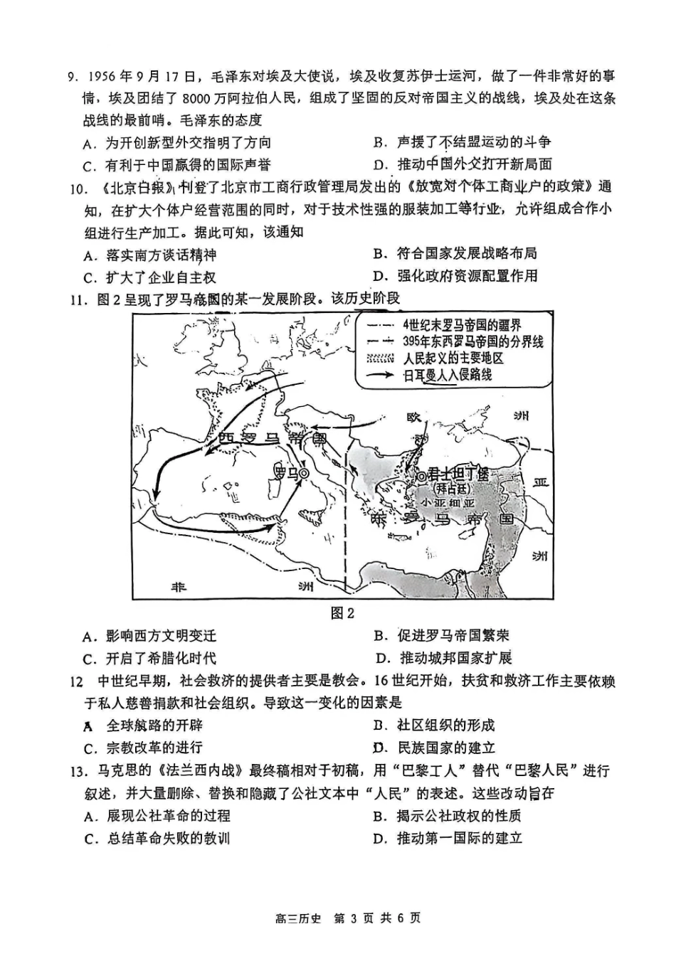 2026届江苏南通市徐州市高三4月份质量监测历史试题（含答案）.pdf_第3页