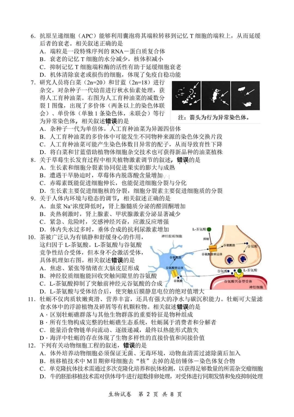 2026届江苏南通市徐州市高三4月份质量监测生物试题（含答案）.pdf_第2页
