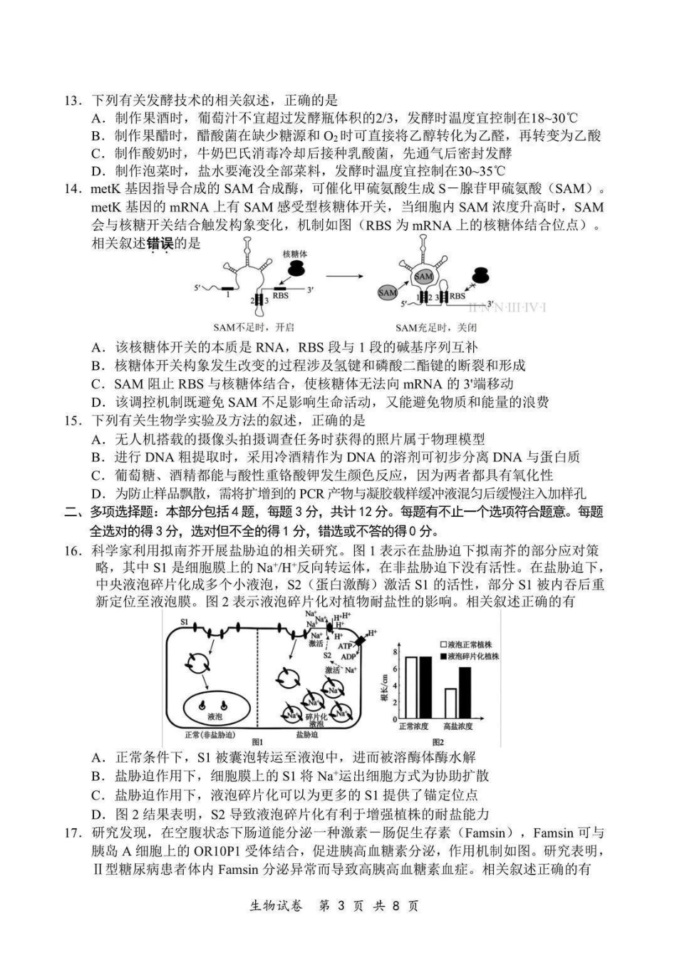 2026届江苏南通市徐州市高三4月份质量监测生物试题（含答案）.pdf_第3页