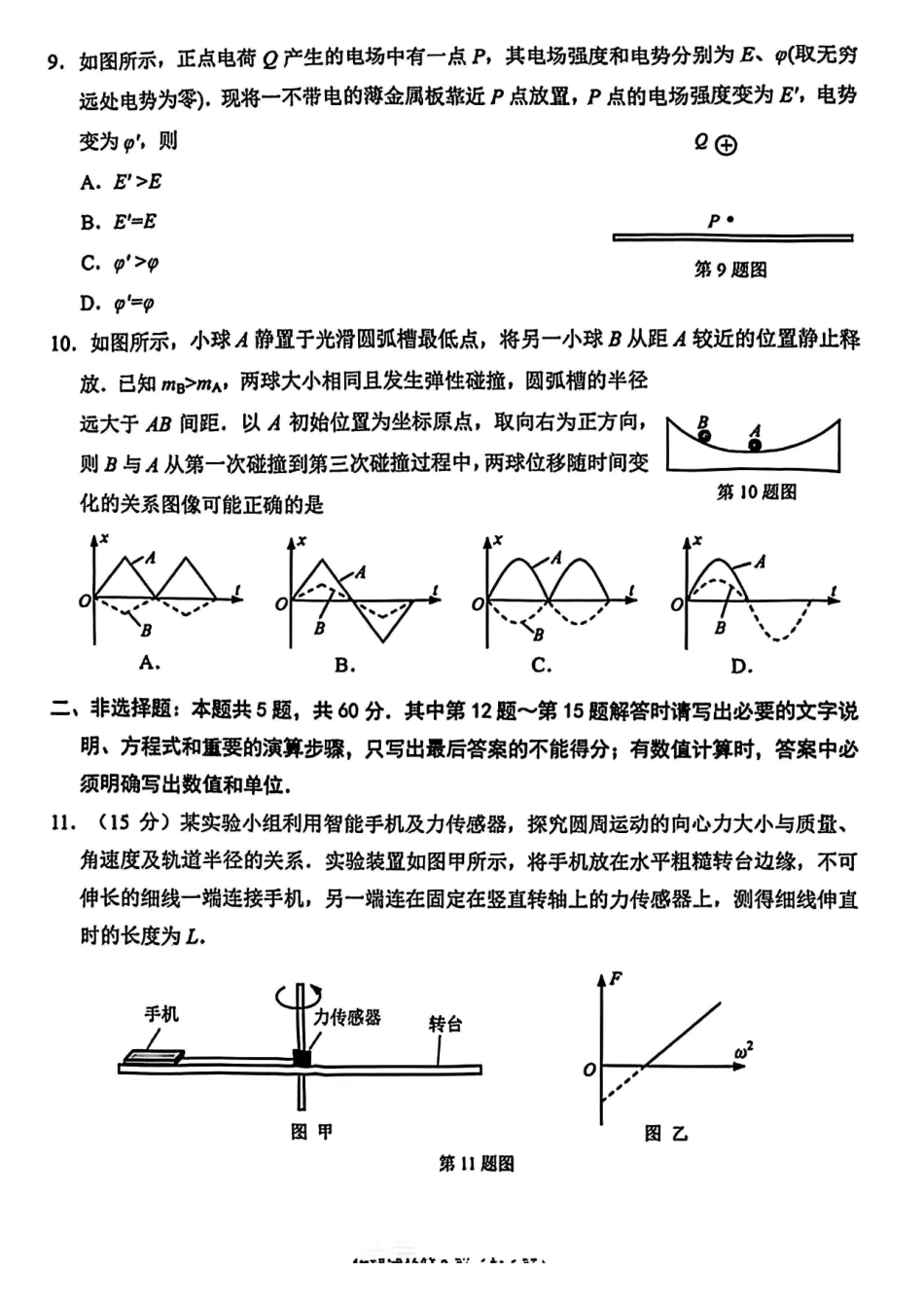 2026届江苏南通市徐州市高三4月份质量监测物理试题（含答案）.pdf_第3页