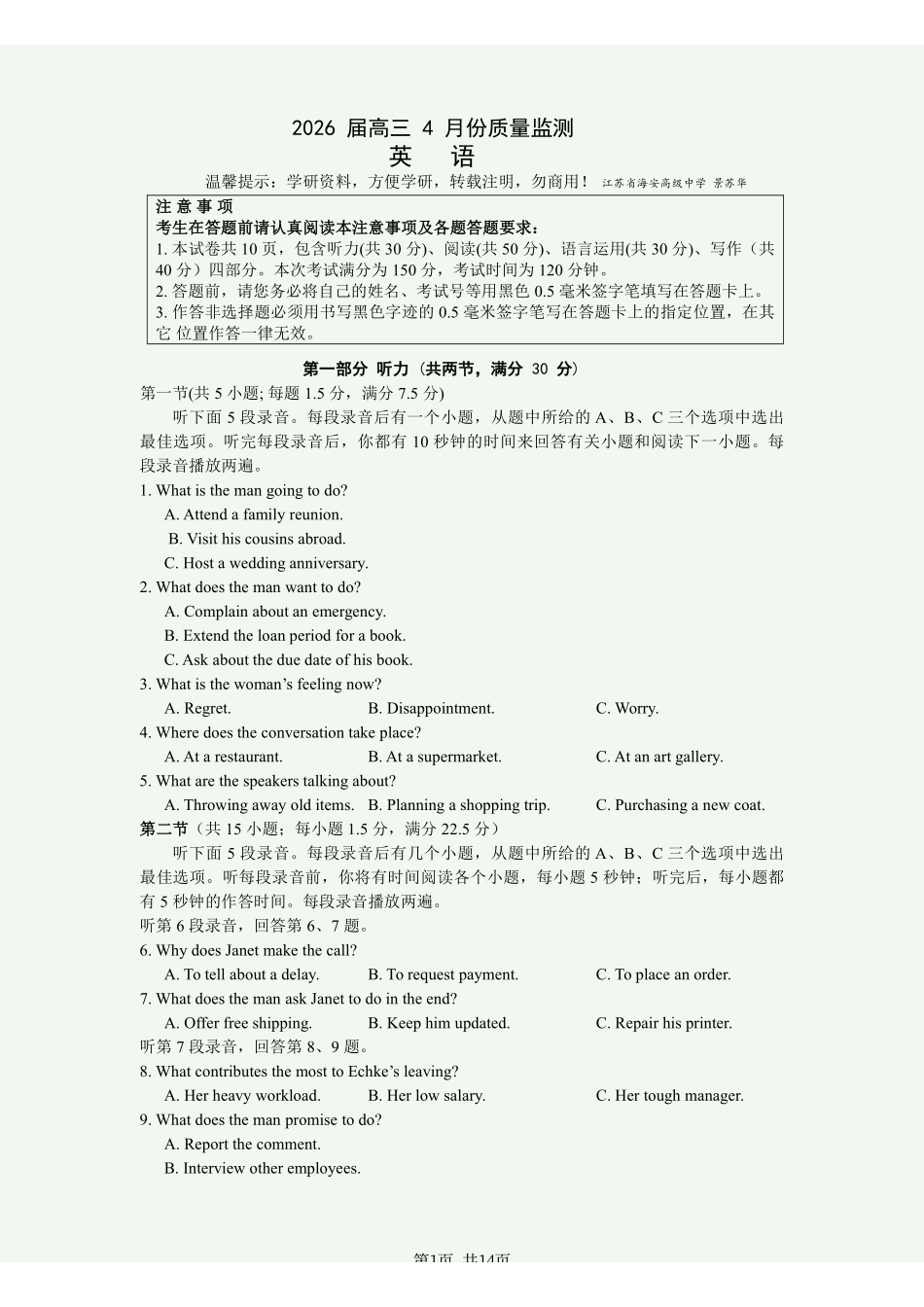 2026届江苏南通市徐州市高三4月份质量监测英语试题(含答案).pdf_第1页