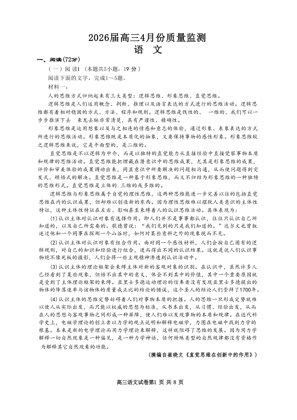 2026届江苏南通市徐州市高三4月份质量监测语文试题（含答案）.pdf_第1页