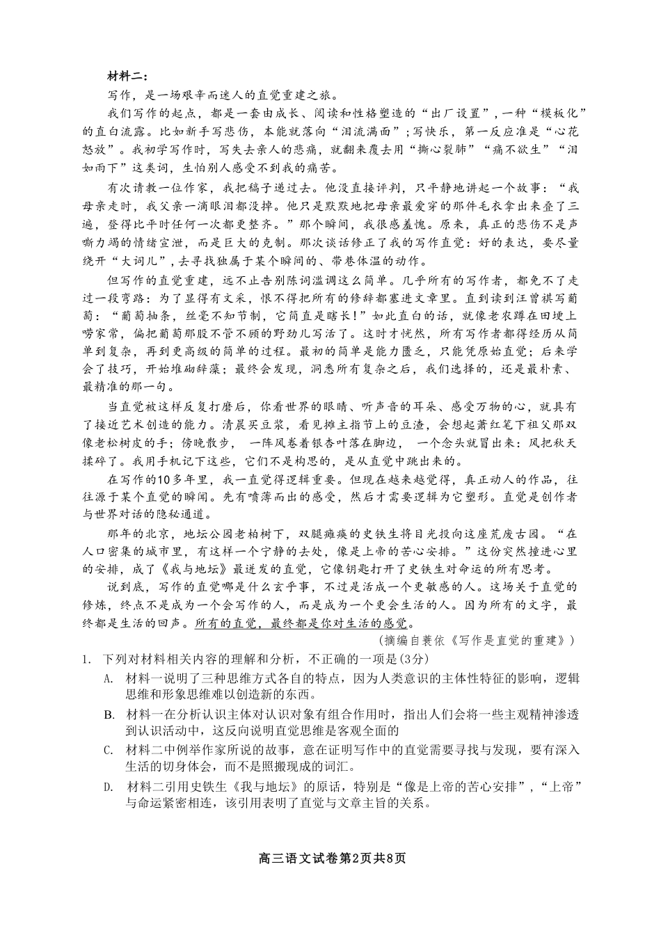 2026届江苏南通市徐州市高三4月份质量监测语文试题（含答案）.pdf_第2页