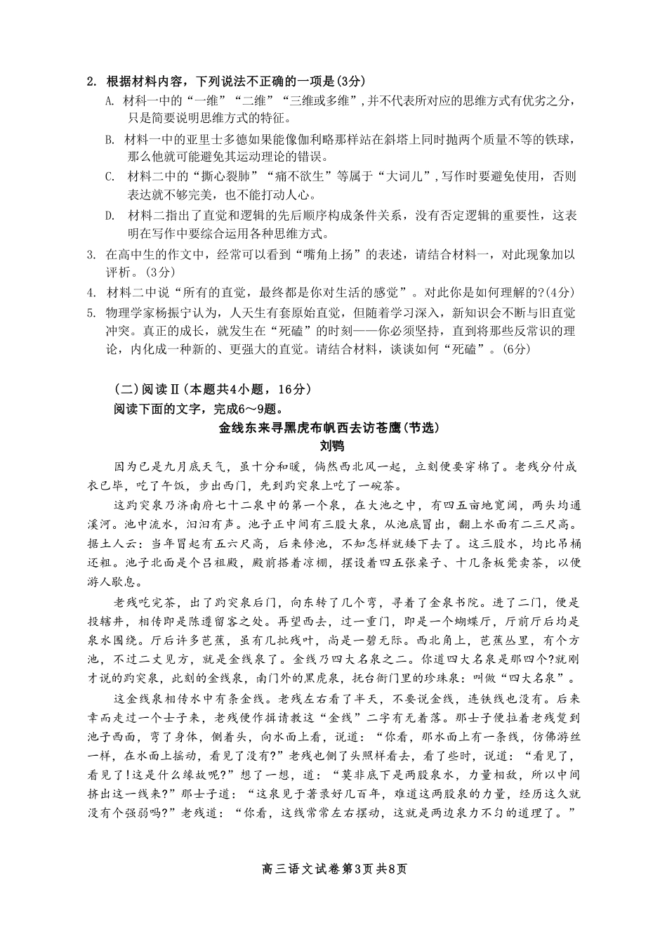 2026届江苏南通市徐州市高三4月份质量监测语文试题（含答案）.pdf_第3页