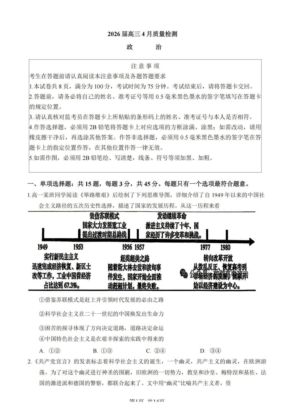 2026届江苏南通市徐州市高三4月份质量监测政治试题（含答案）.pdf_第1页