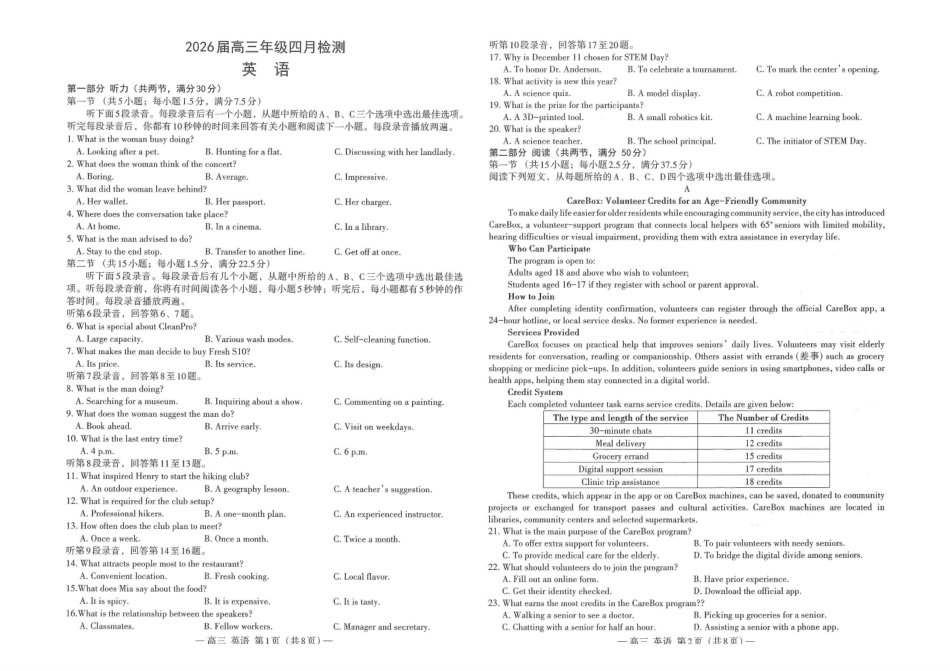 2026届江西南昌市高三二模考试英语试题.pdf_第1页