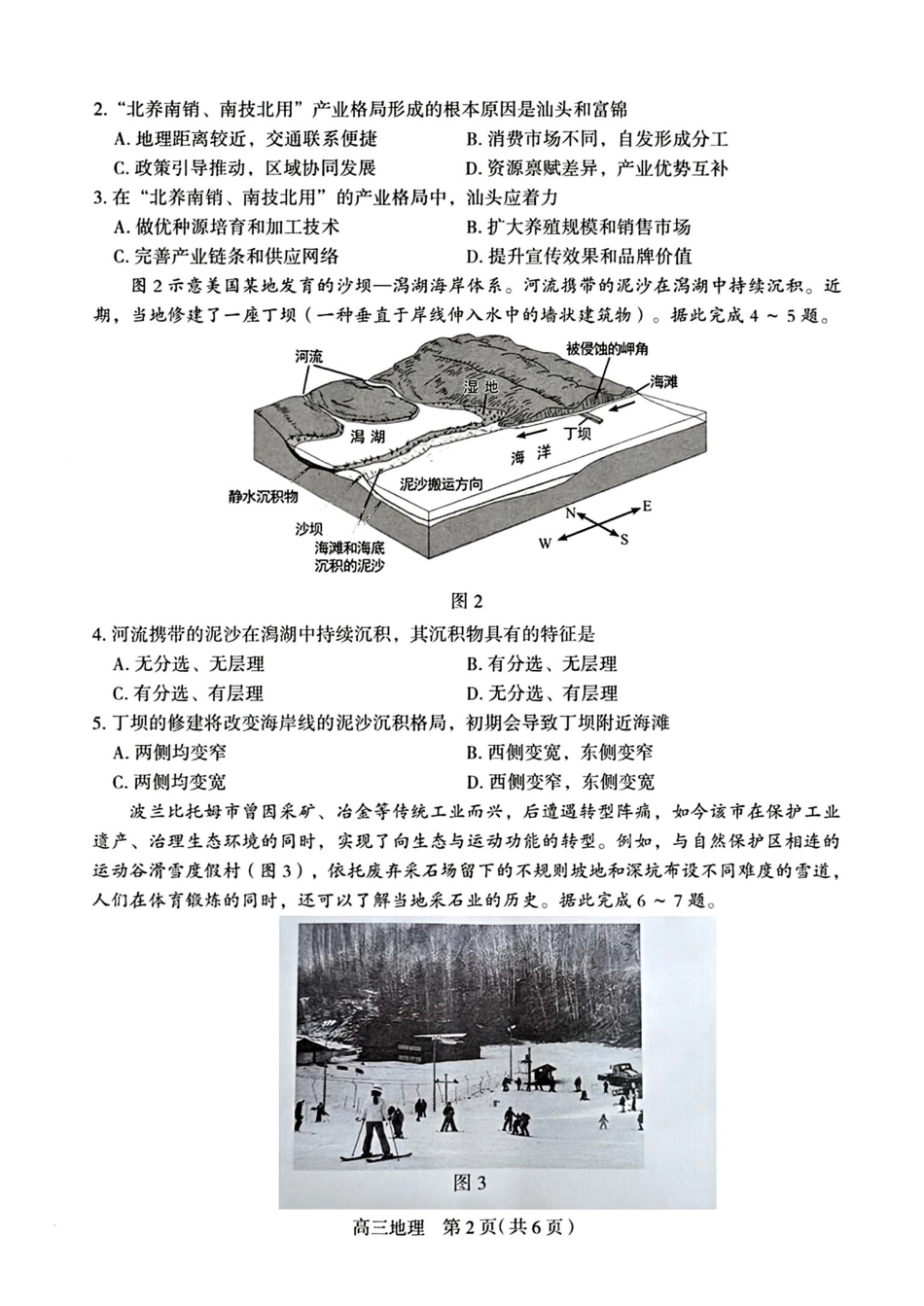 2026届普通高中学校毕业年级教学质量检测(二)地理+答案.pdf_第2页