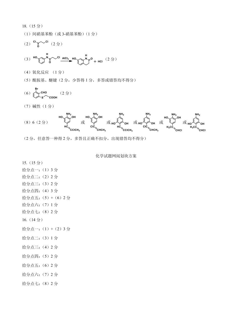 2026届普通高中学校毕业年级教学质量检测(二)化学答案.pdf_第2页
