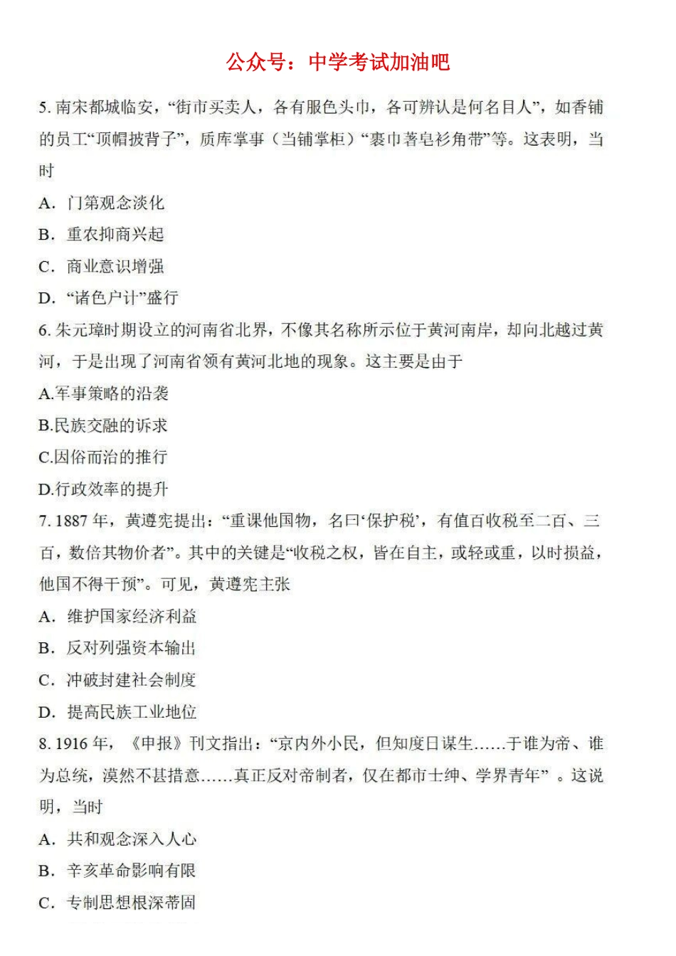 2026届普通高中学校毕业年级教学质量检测(二)历史+答案.pdf_第2页