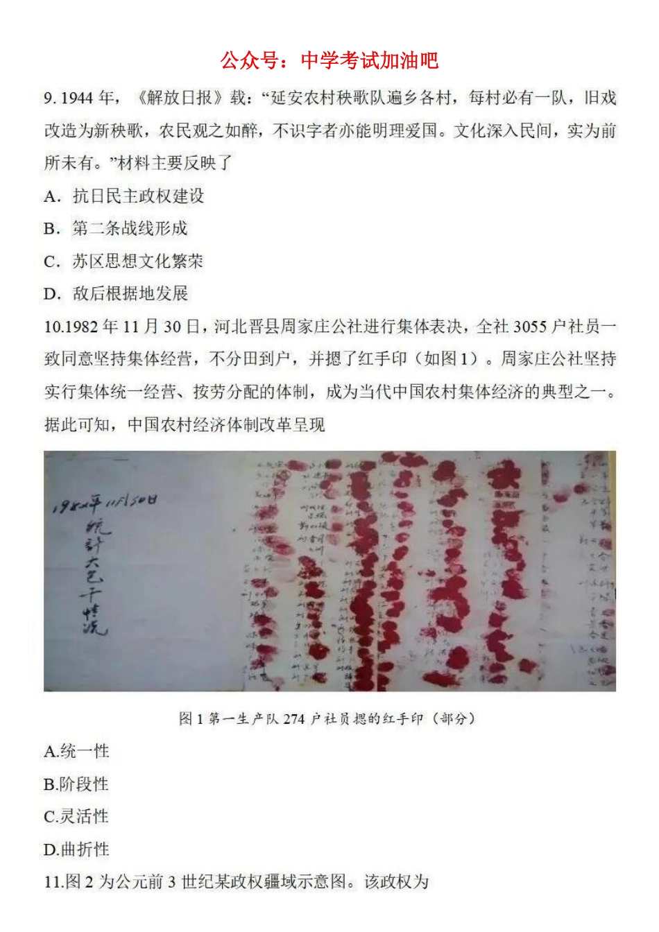 2026届普通高中学校毕业年级教学质量检测(二)历史+答案.pdf_第3页