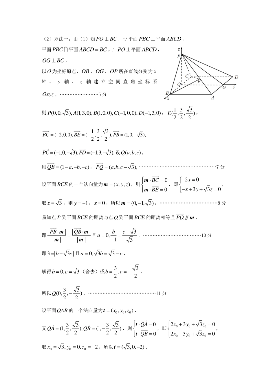 2026届普通高中学校毕业年级教学质量检测(二)数学答案.pdf_第3页