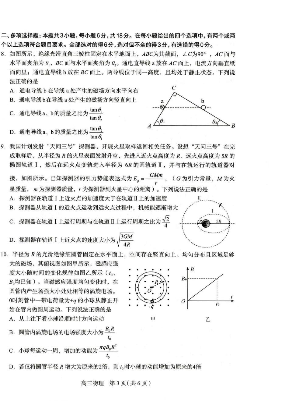 2026届普通高中学校毕业年级教学质量检测(二)物理.pdf_第3页