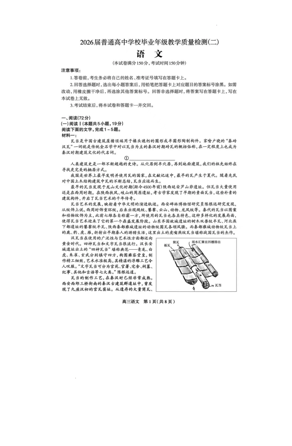 2026届普通高中学校毕业年级教学质量检测（二）语文+答案.pdf_第1页