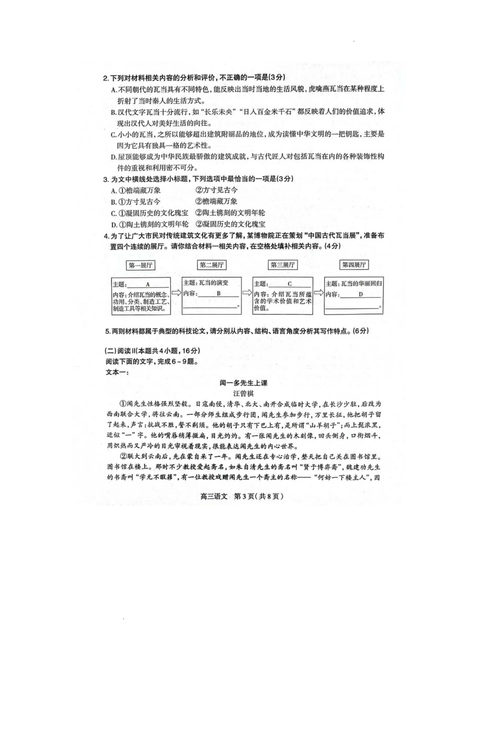 2026届普通高中学校毕业年级教学质量检测（二）语文+答案.pdf_第3页