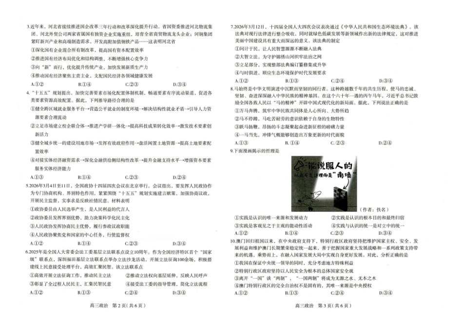 2026届普通高中学校毕业年级教学质量检测(二)政治.pdf_第2页