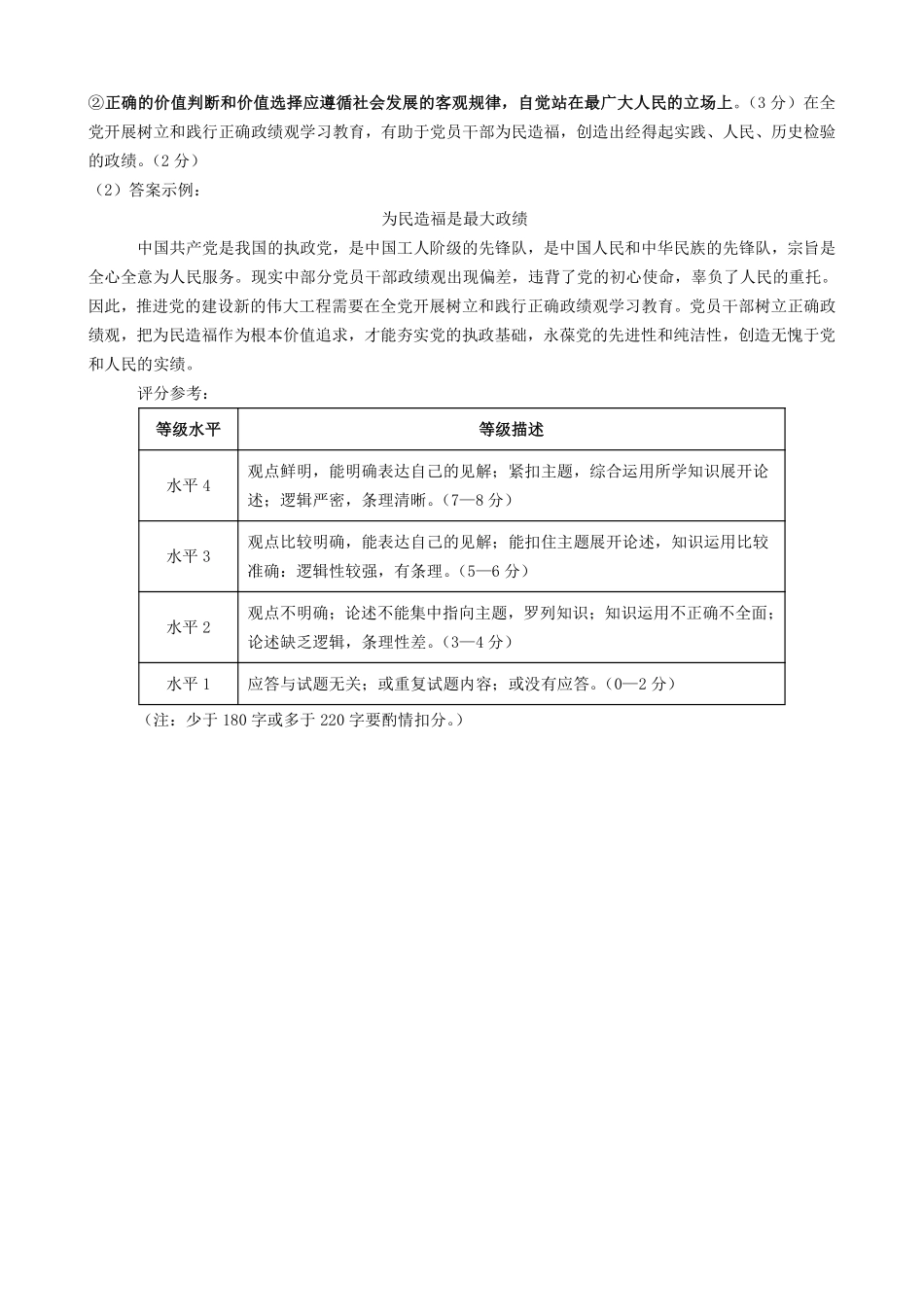 2026届普通高中学校毕业年级教学质量检测(二)政治答案.pdf_第2页