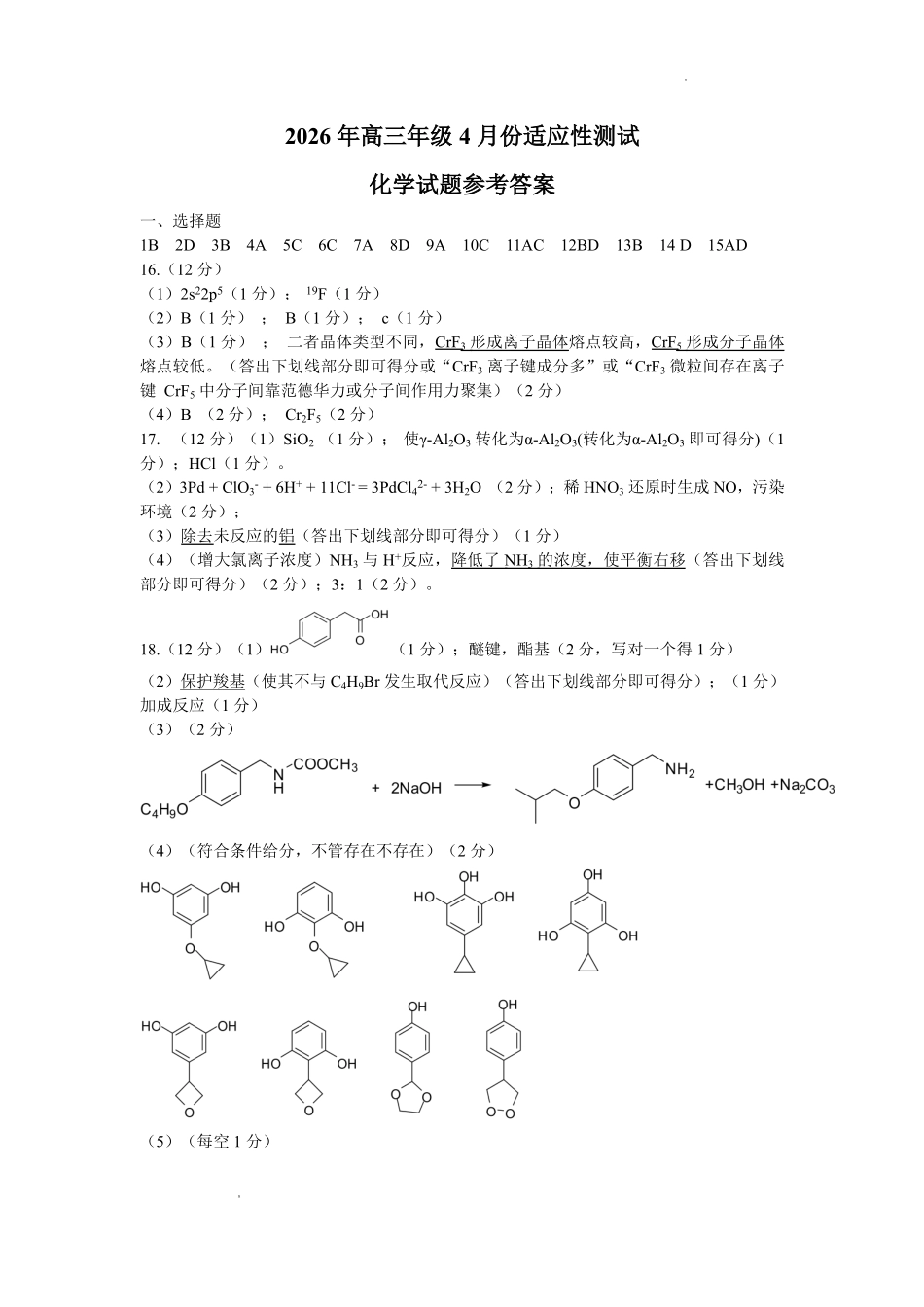 2026届山东东营二模化学答案.pdf_第1页