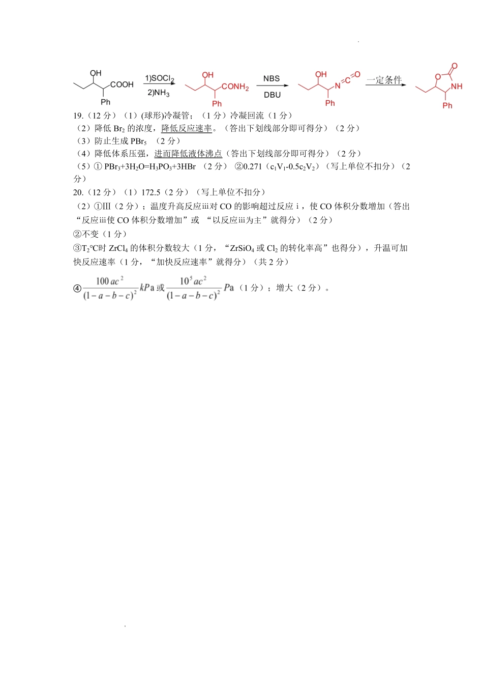 2026届山东东营二模化学答案.pdf_第2页