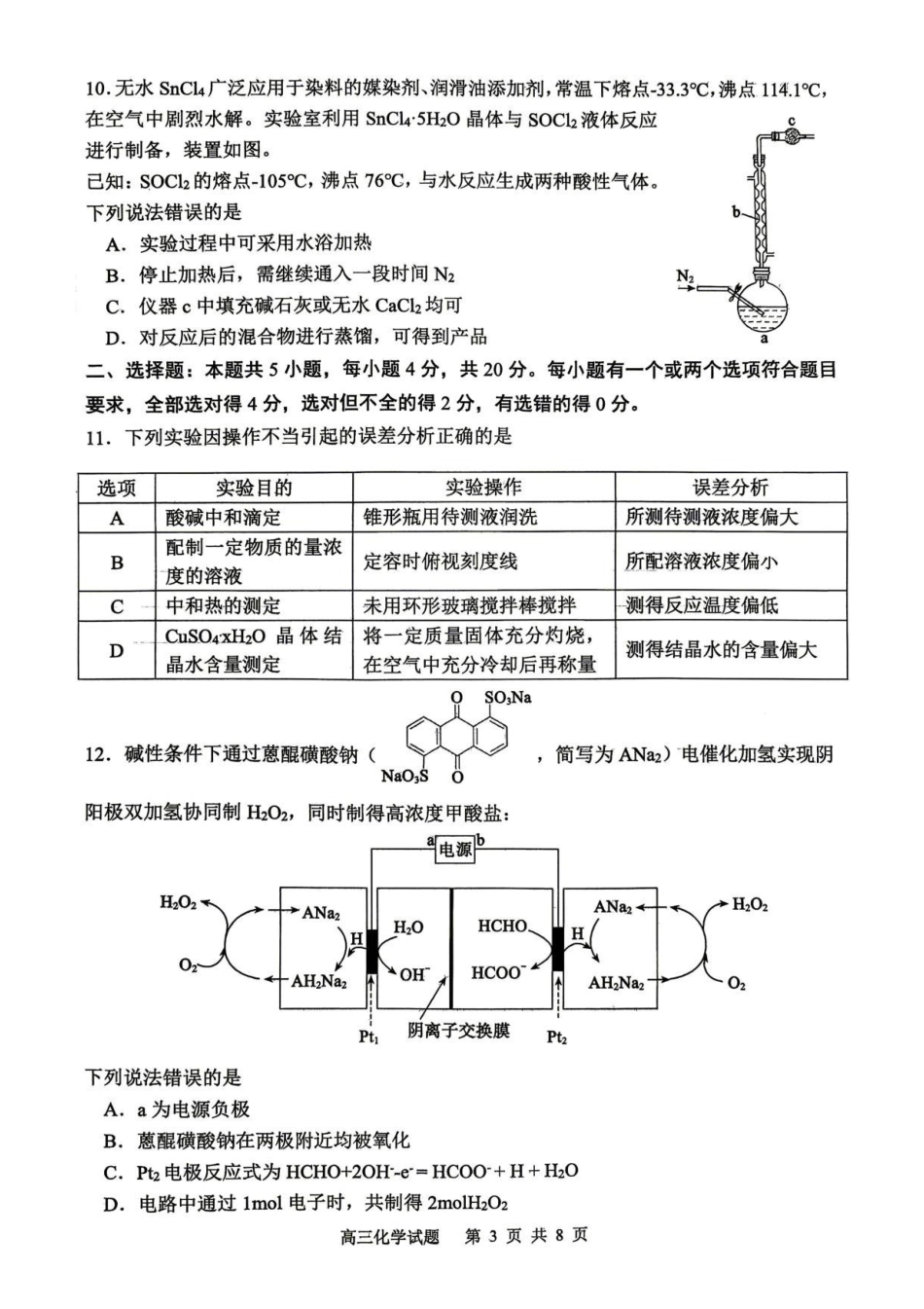 2026届山东东营二模化学试题.pdf_第3页