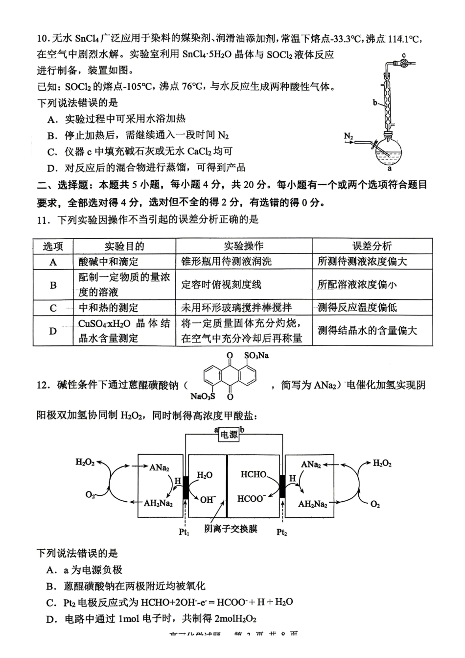 2026届山东东营市二模考试化学试题.pdf_第3页
