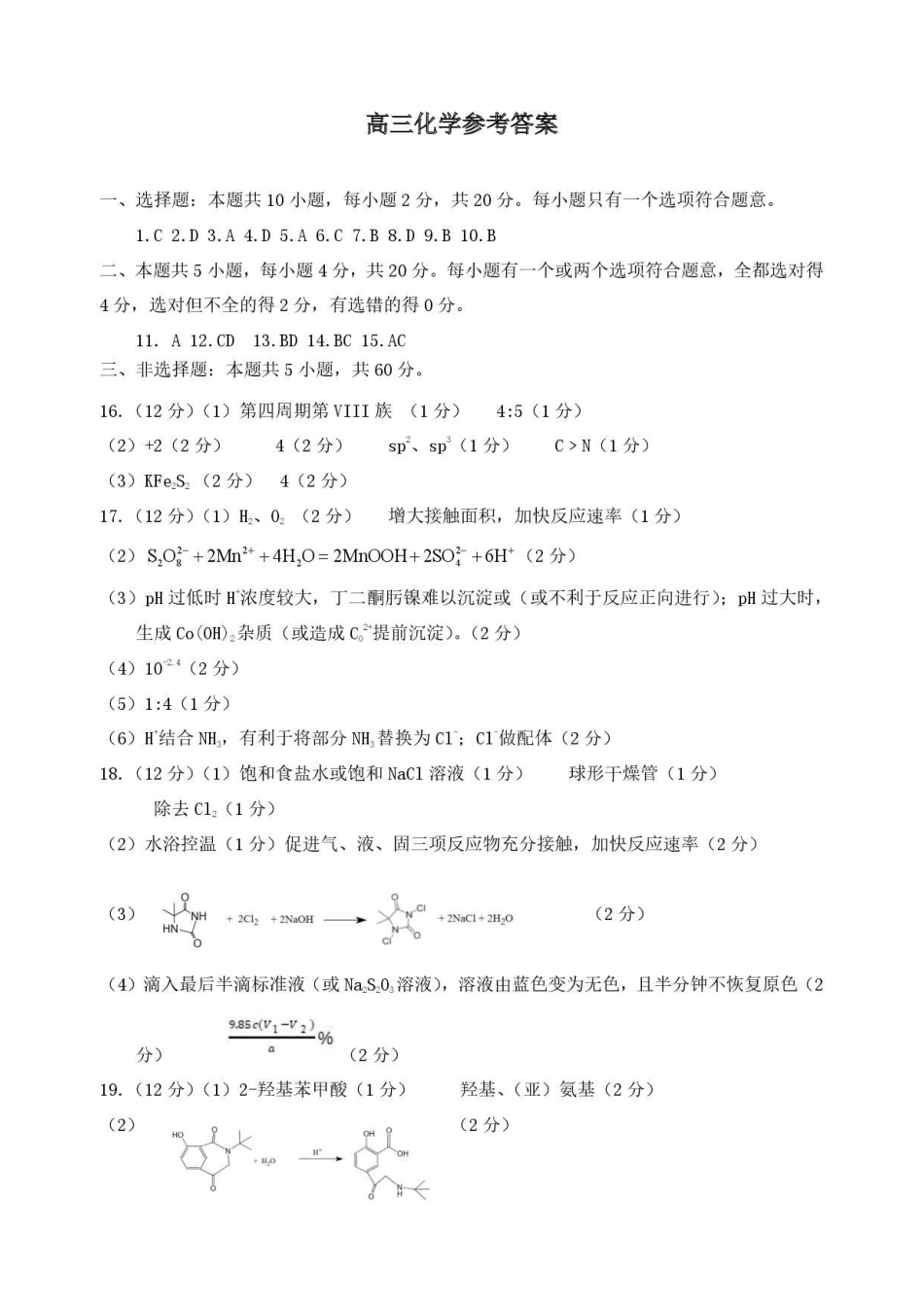 2026届山东济宁二模化学答案.pdf_第1页