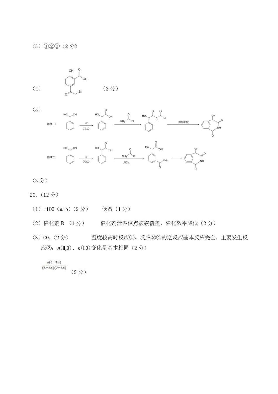 2026届山东济宁二模化学答案.pdf_第2页