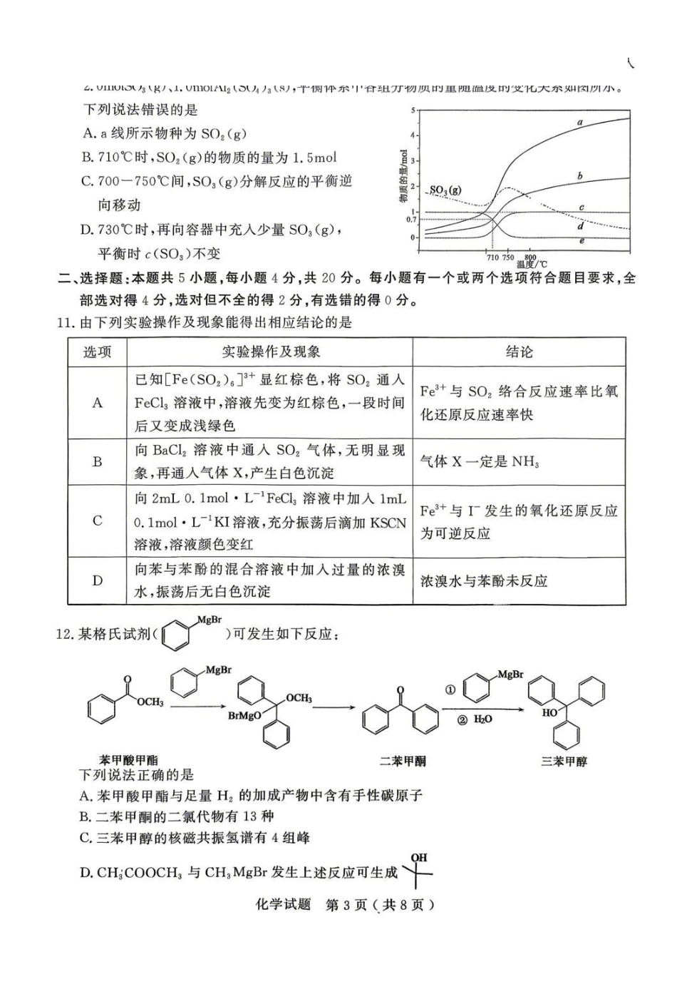2026届山东济宁二模化学试题.pdf_第3页