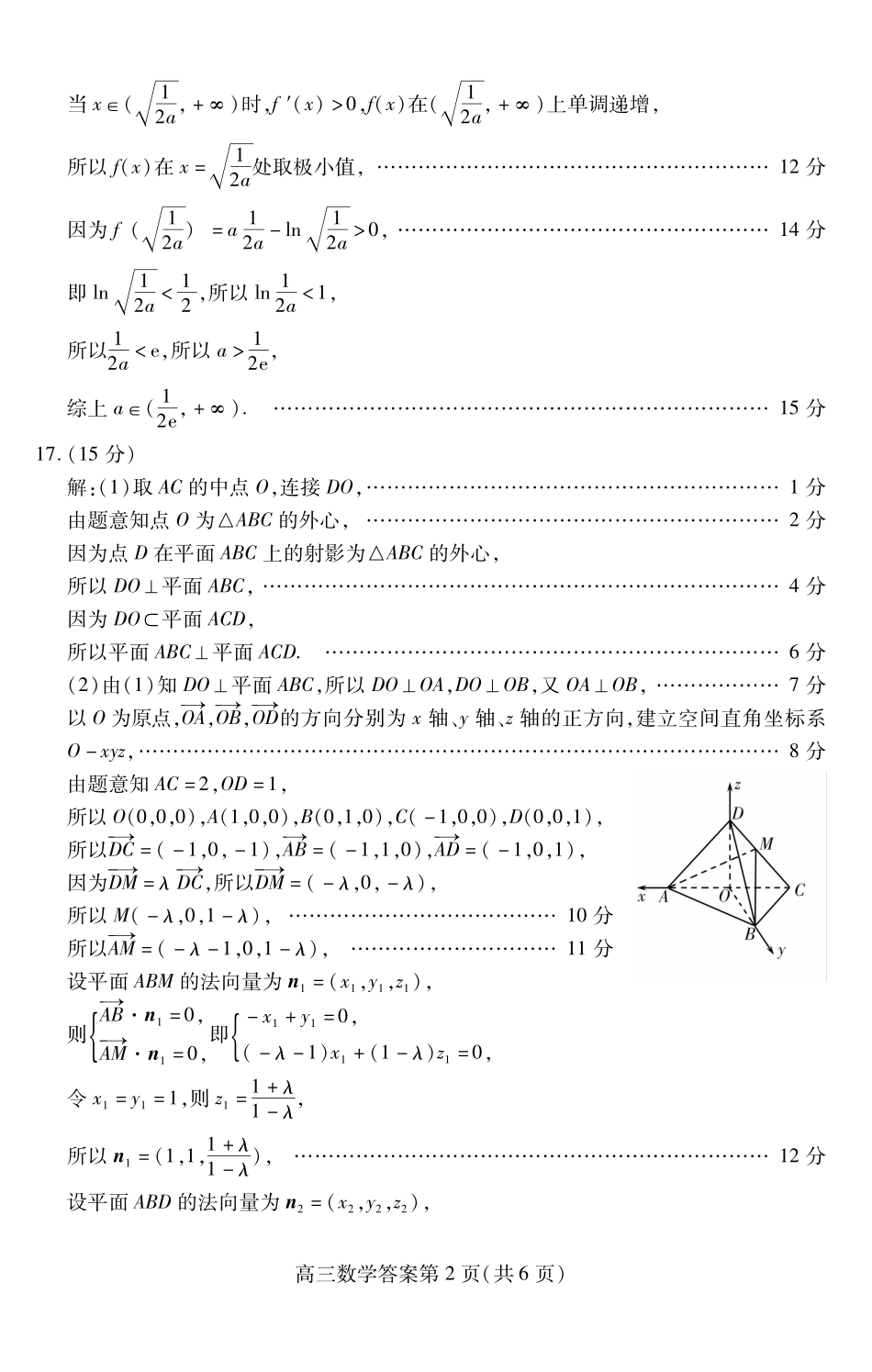 2026届山东潍坊二模数学答案.pdf_第2页