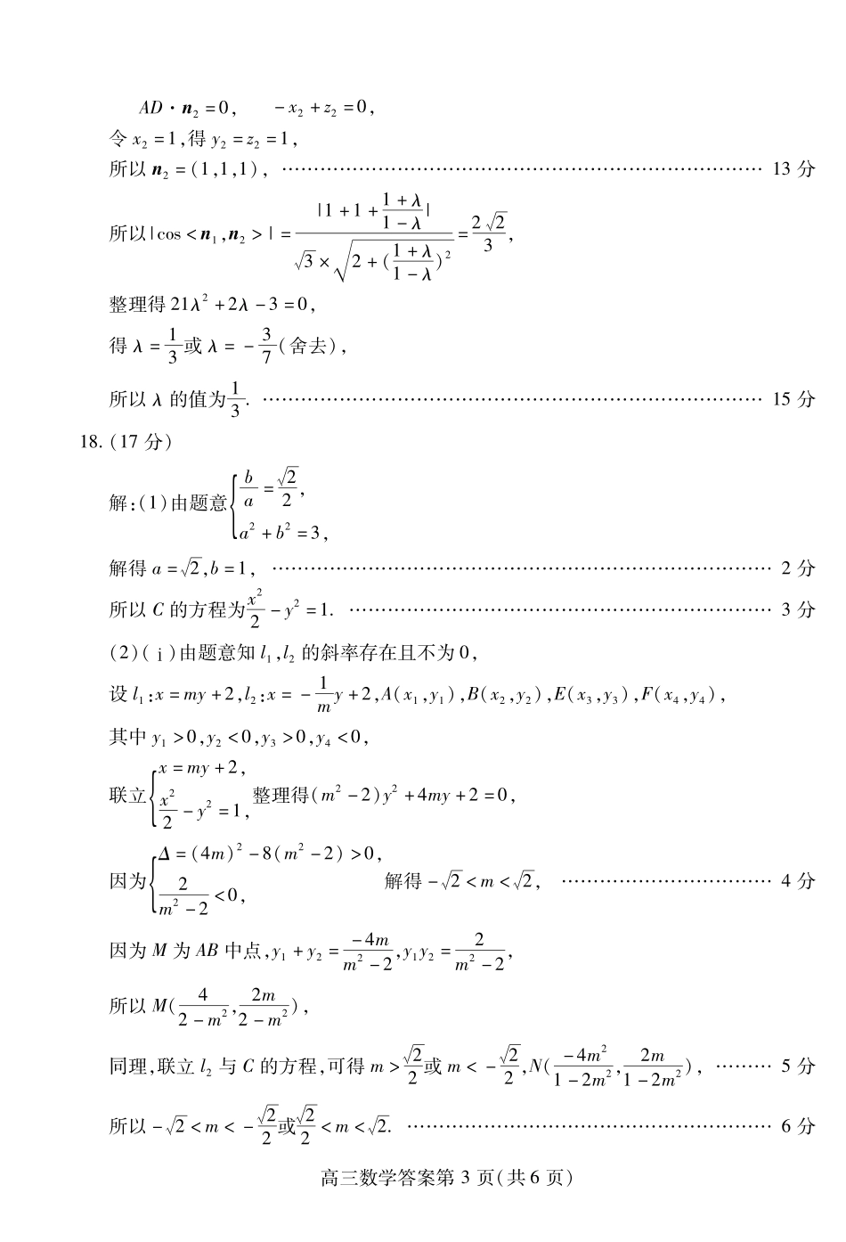 2026届山东潍坊二模数学答案.pdf_第3页