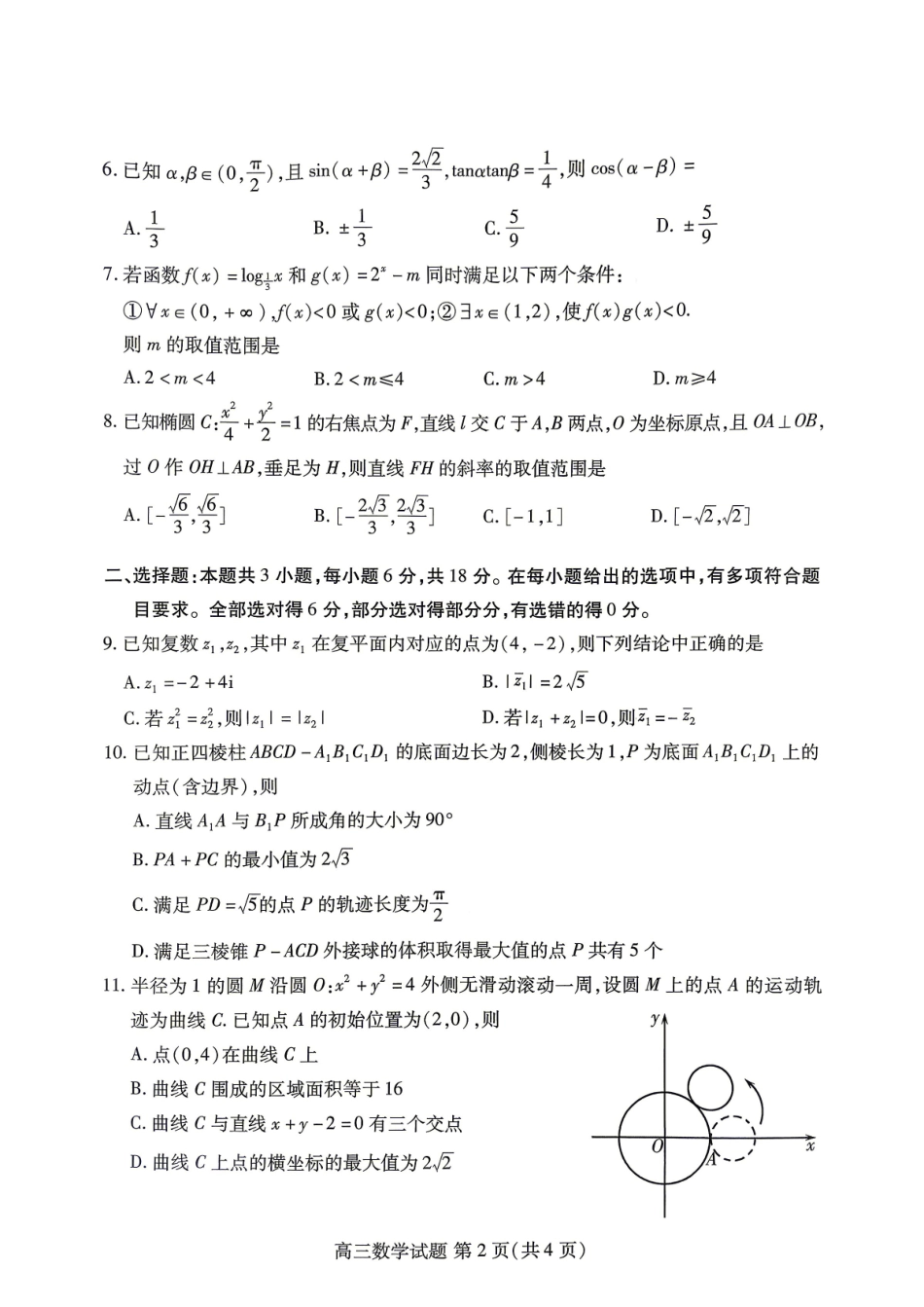 2026届山东潍坊二模数学试题.pdf_第2页