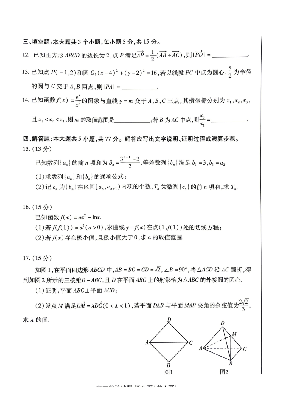 2026届山东潍坊二模数学试题.pdf_第3页