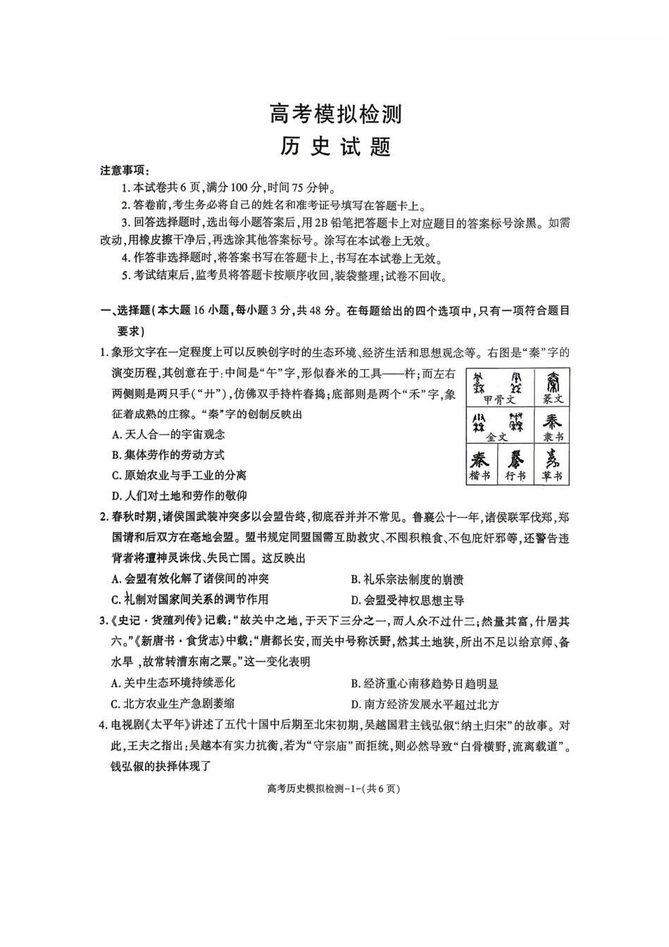2026届咸阳三模历史+答案.pdf_第1页