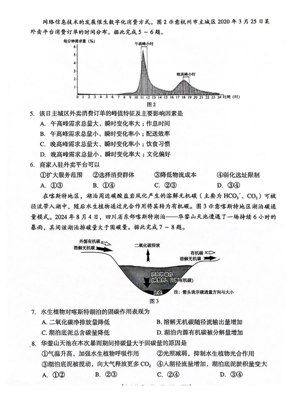2026年4月高中毕业班教学质量调研地理.pdf_第2页