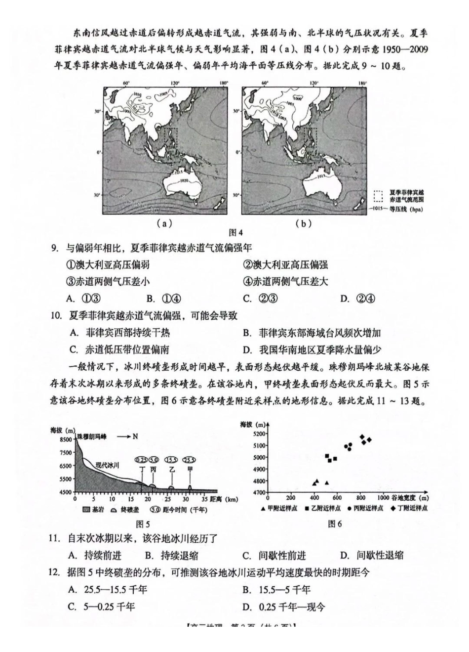 2026年4月高中毕业班教学质量调研地理.pdf_第3页