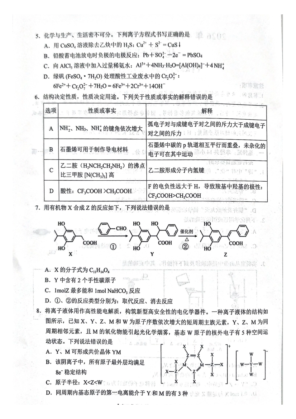 2026年4月高中毕业班教学质量调研化学.pdf_第2页