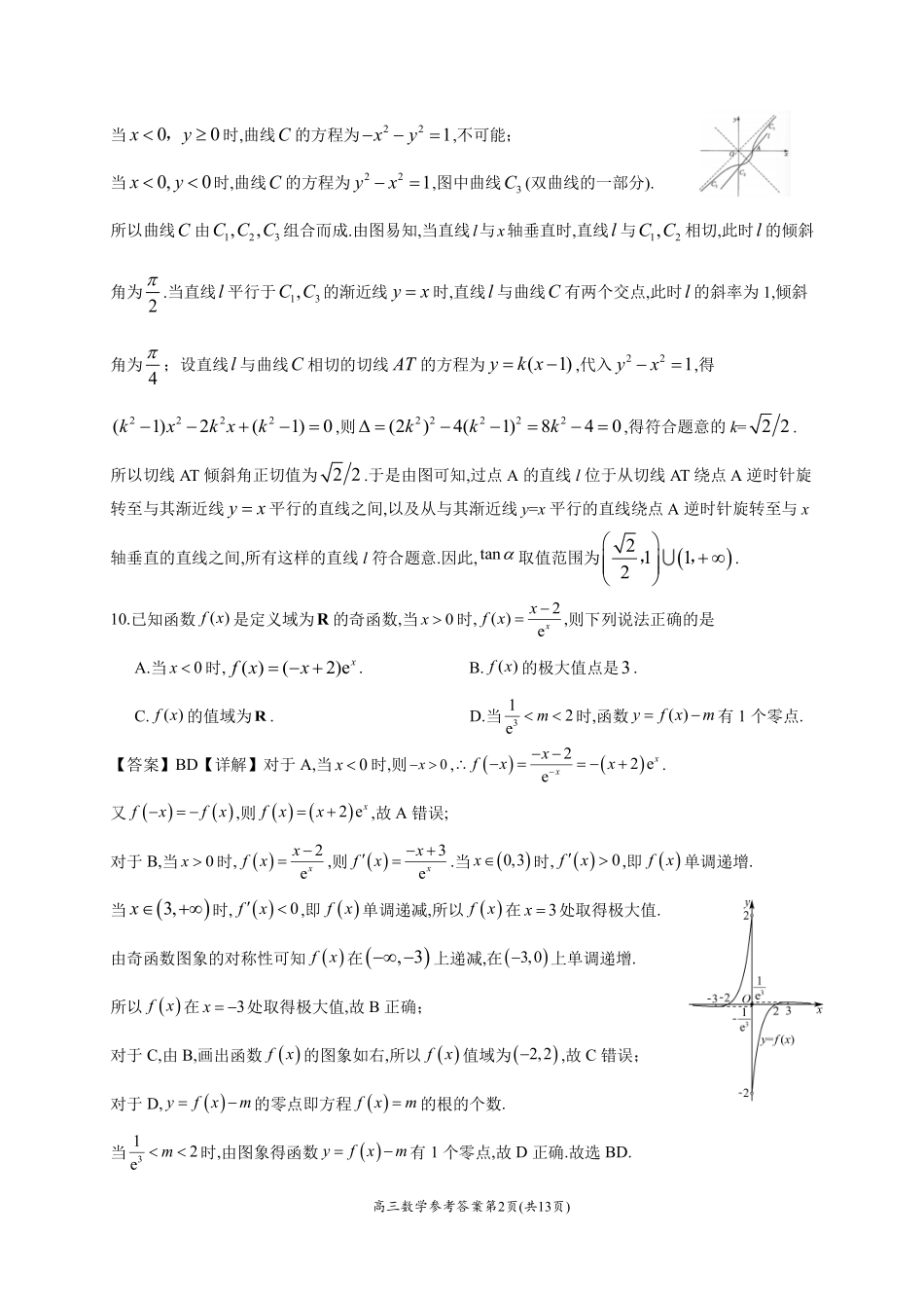 2026年4月高中毕业班教学质量调研数学答案.pdf_第2页