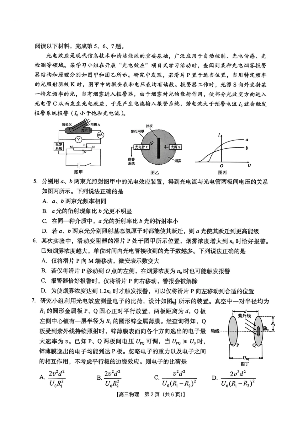 2026年4月高中毕业班教学质量调研物理.pdf_第2页
