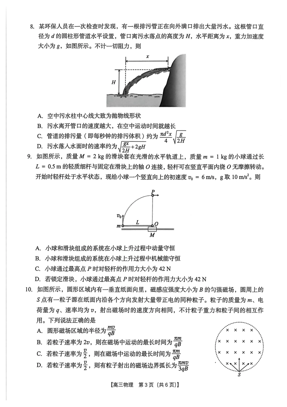 2026年4月高中毕业班教学质量调研物理.pdf_第3页