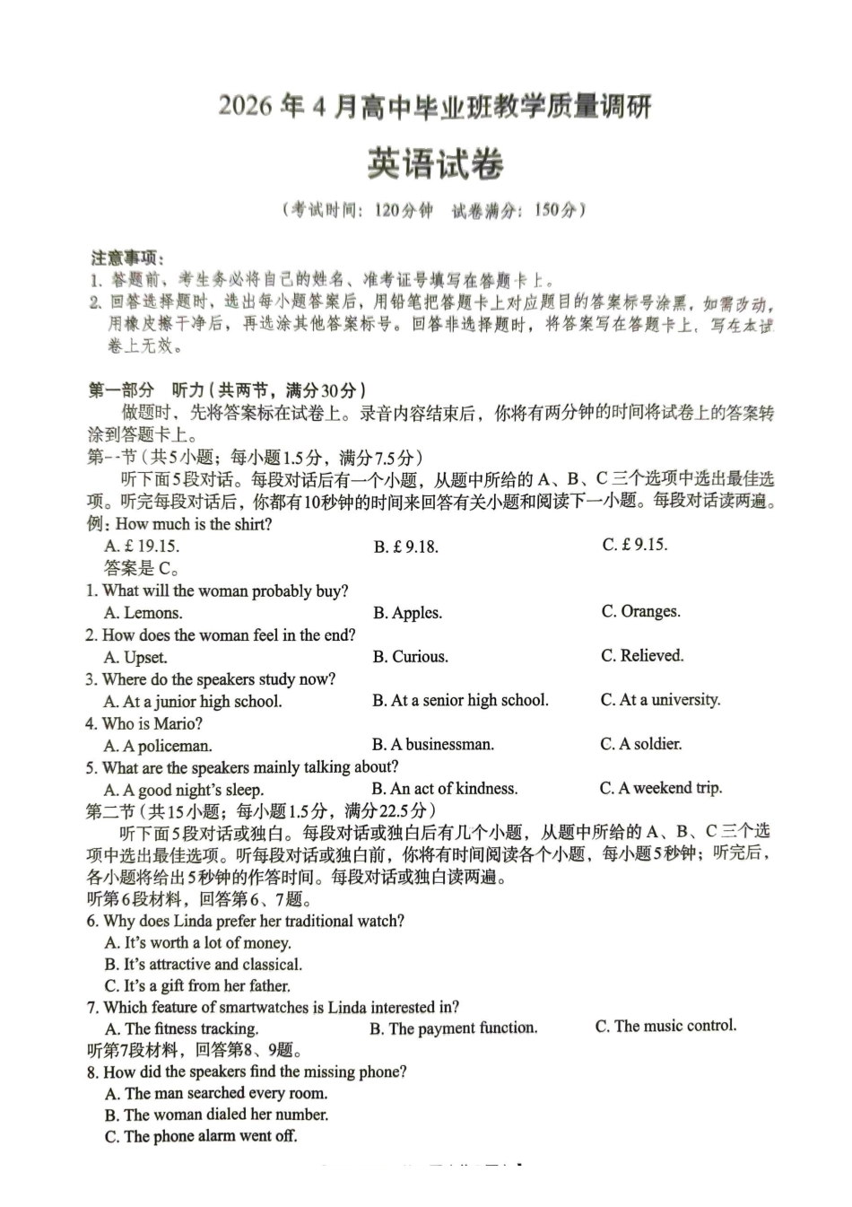 2026年4月高中毕业班教学质量调研英语.pdf_第1页
