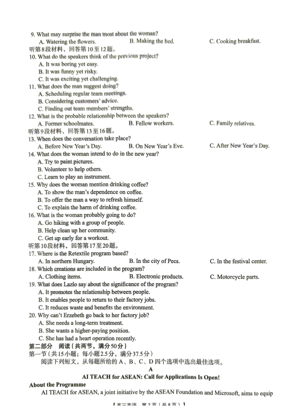 2026年4月高中毕业班教学质量调研英语.pdf_第2页