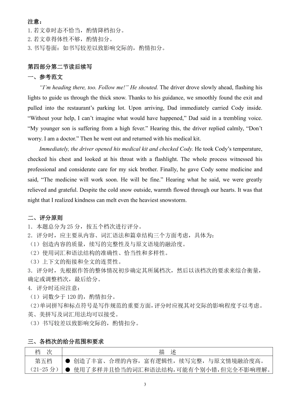 2026年4月高中毕业班教学质量调研英语答案.pdf_第3页