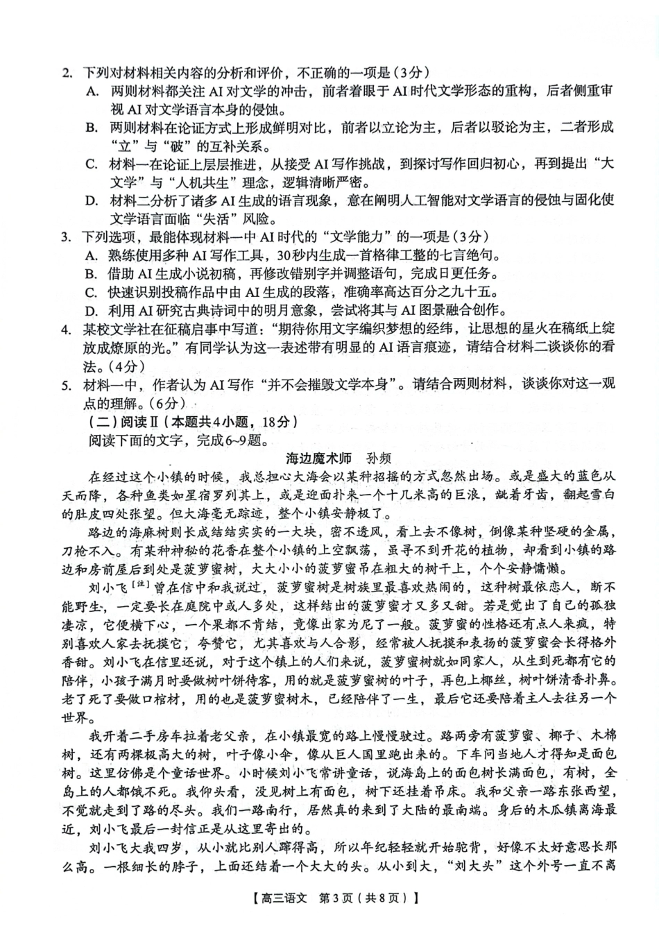 2026年4月高中毕业班教学质量调研语文.pdf_第3页