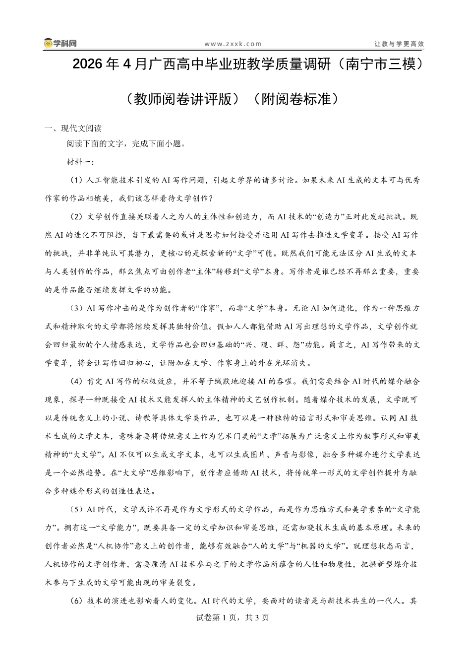 2026年4月高中毕业班教学质量调研语文答案.pdf_第1页