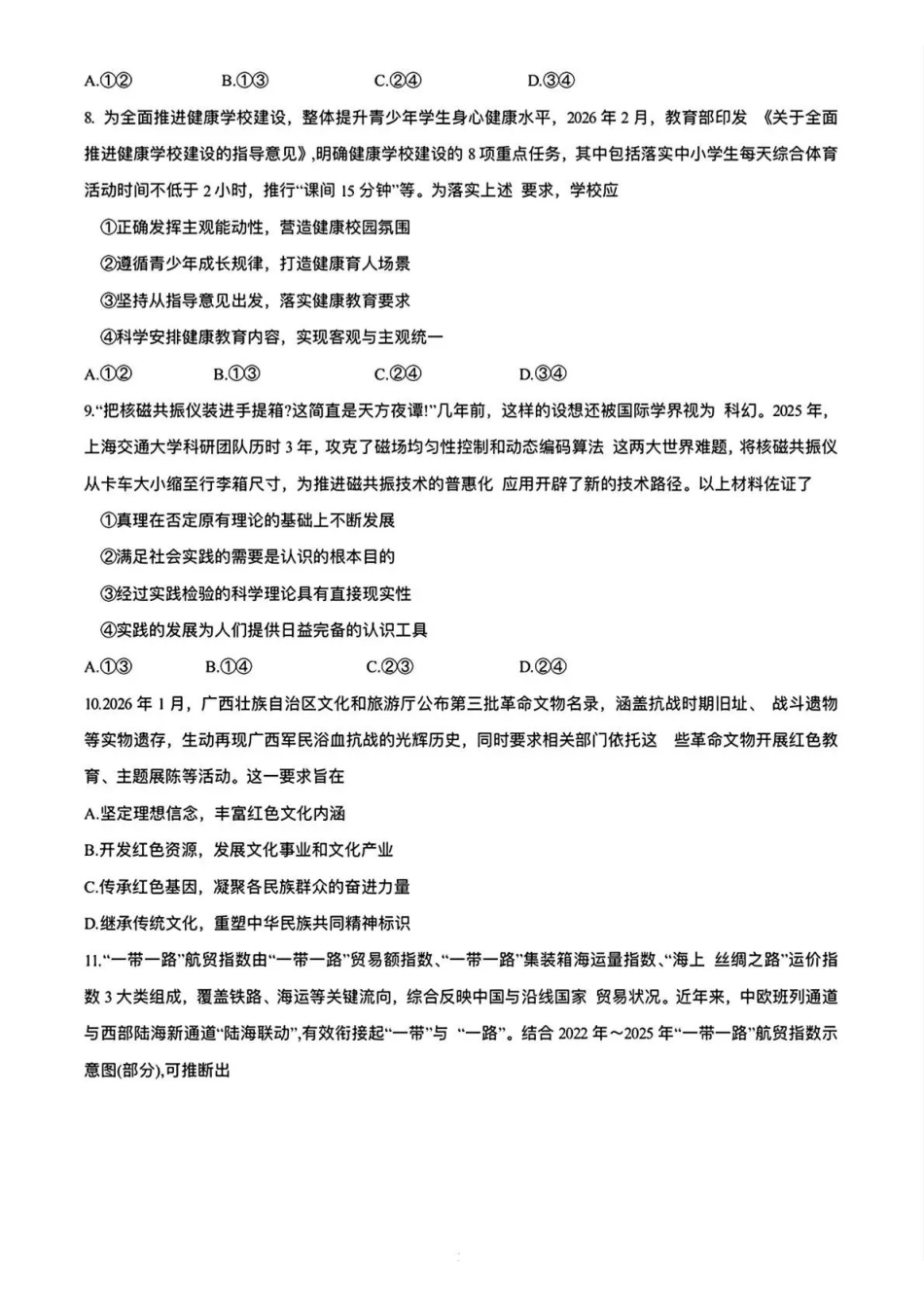 2026年4月高中毕业班教学质量调研政治+答案.pdf_第3页