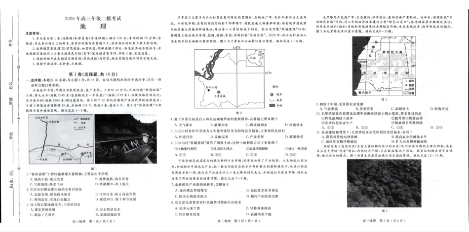2026年高中毕业年级第二次质量检测地理.pdf_第1页