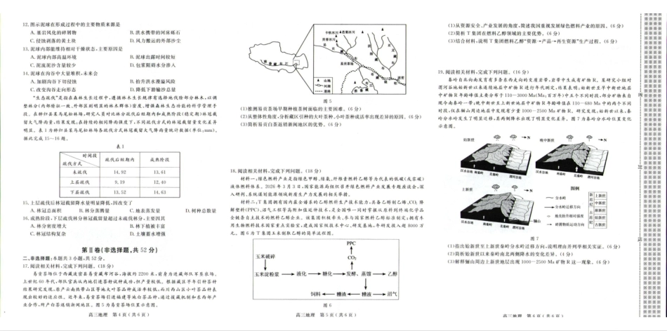 2026年高中毕业年级第二次质量检测地理.pdf_第2页