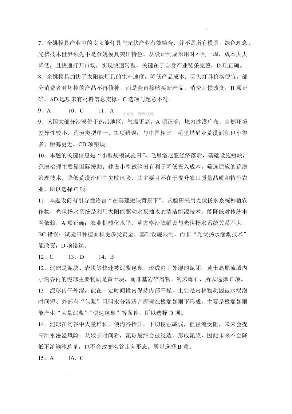 2026年高中毕业年级第二次质量检测地理答案.pdf_第2页