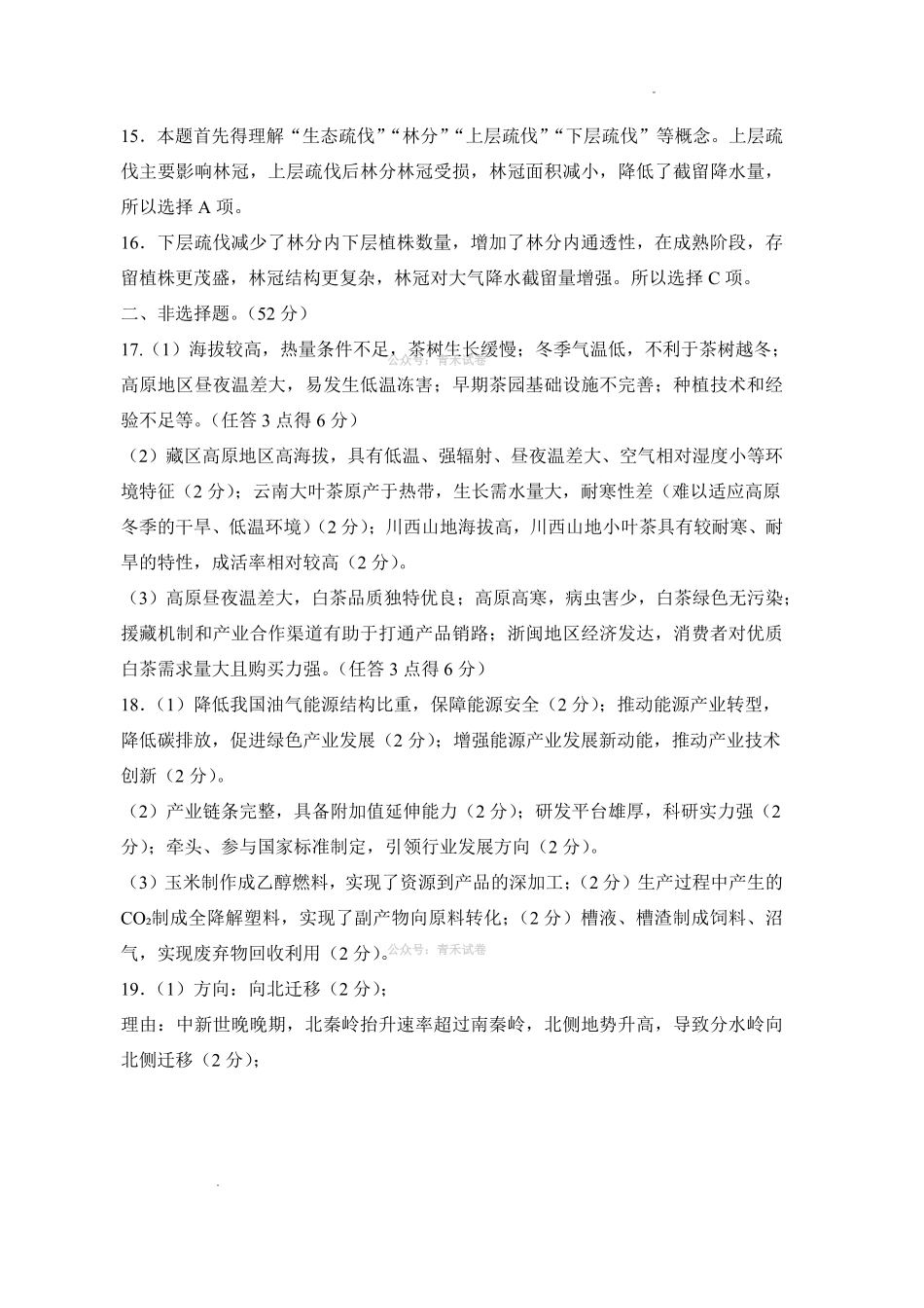 2026年高中毕业年级第二次质量检测地理答案.pdf_第3页