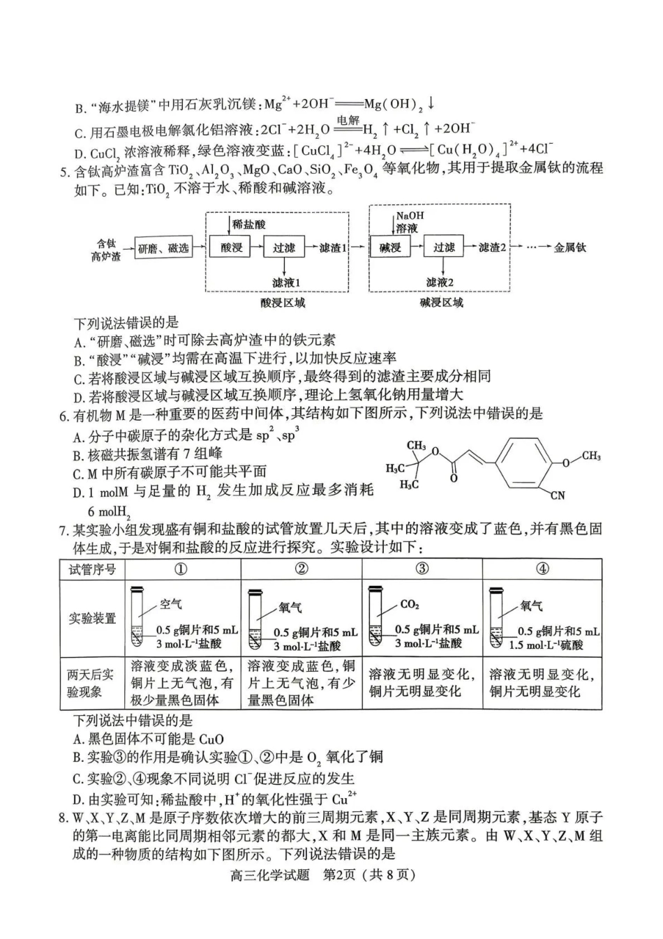 2026年高中毕业年级第二次质量检测化学.pdf_第2页
